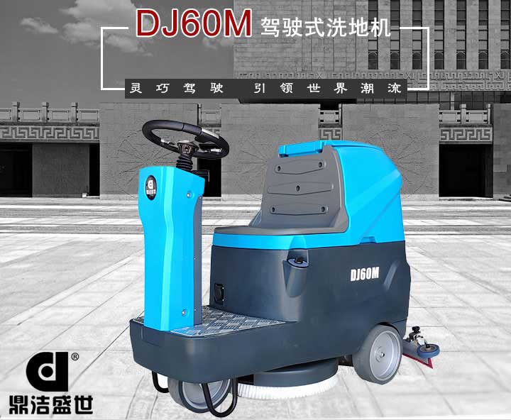 山東洗地機(jī)質(zhì)量有信心，服務(wù)從一而終6